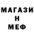 Меф мука ciao 2018