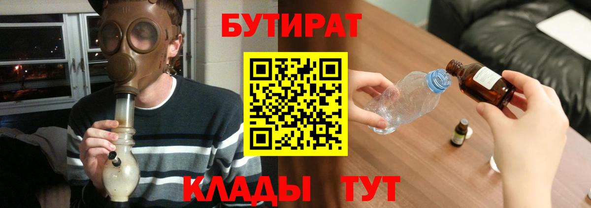 БУТИРАТ BDO Воткинск