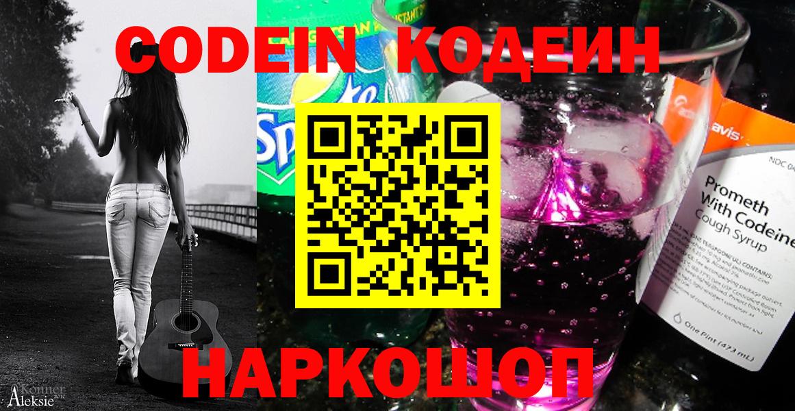Кодеиновый сироп Lean напиток Lean (лин) Воткинск