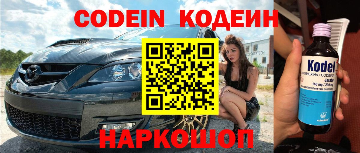 Кодеиновый сироп Lean напиток Lean (лин)  Вход с VPN  Кодеин Purple Drank  Воткинск 