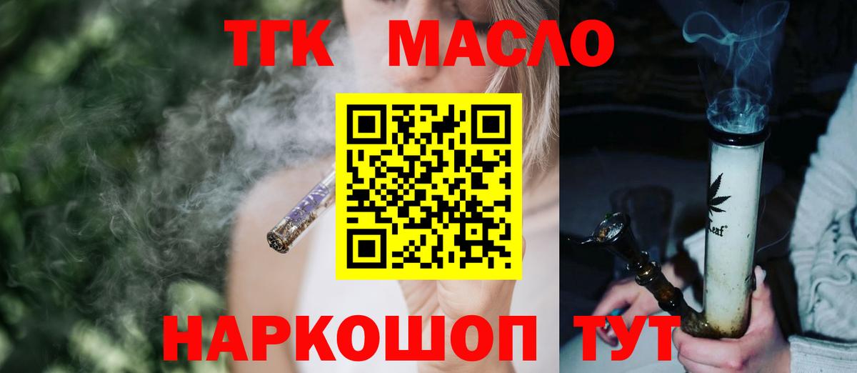 ТГК THC oil  Вход с VPN  Воткинск 